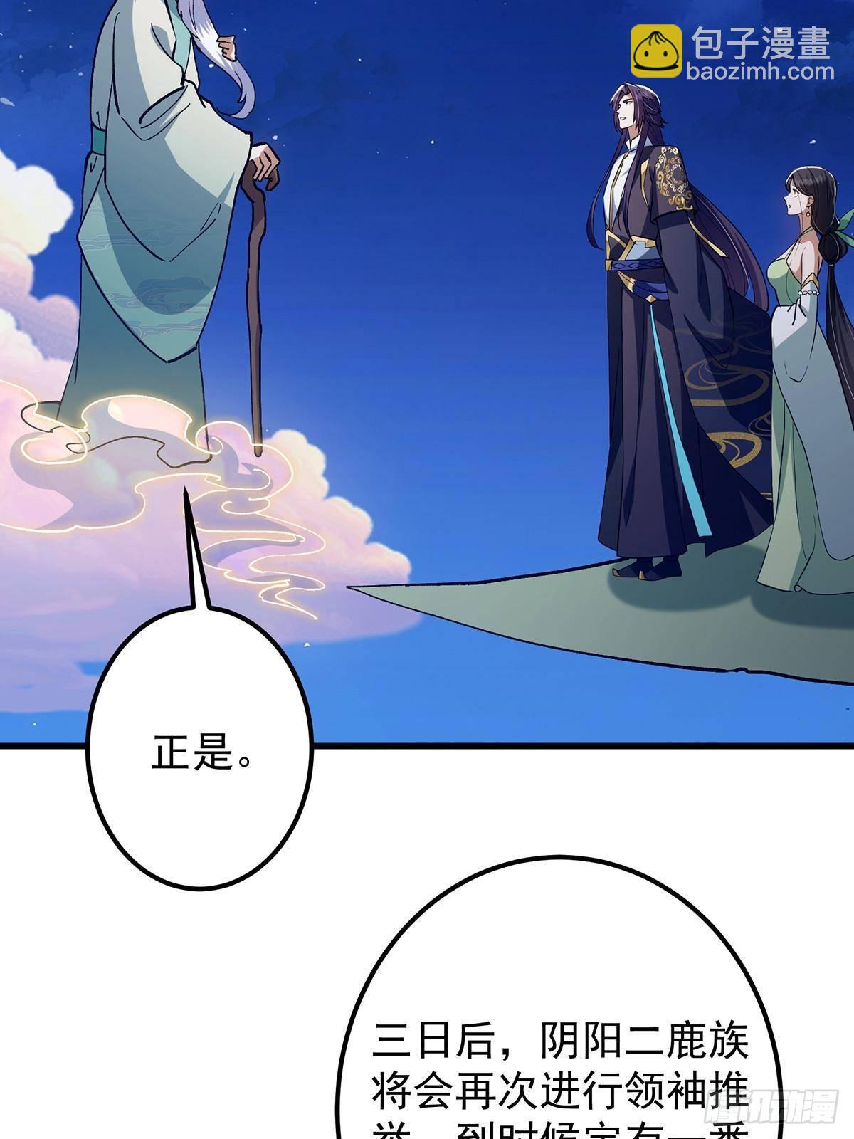 掌門低調點 - 410 陰陽鹿族的因由(2/3) - 4