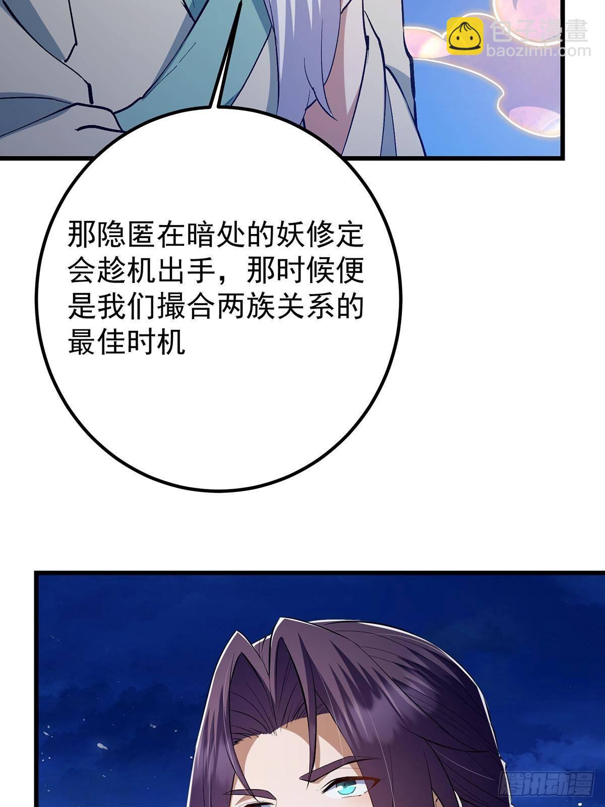 掌門低調點 - 410 陰陽鹿族的因由(2/3) - 6