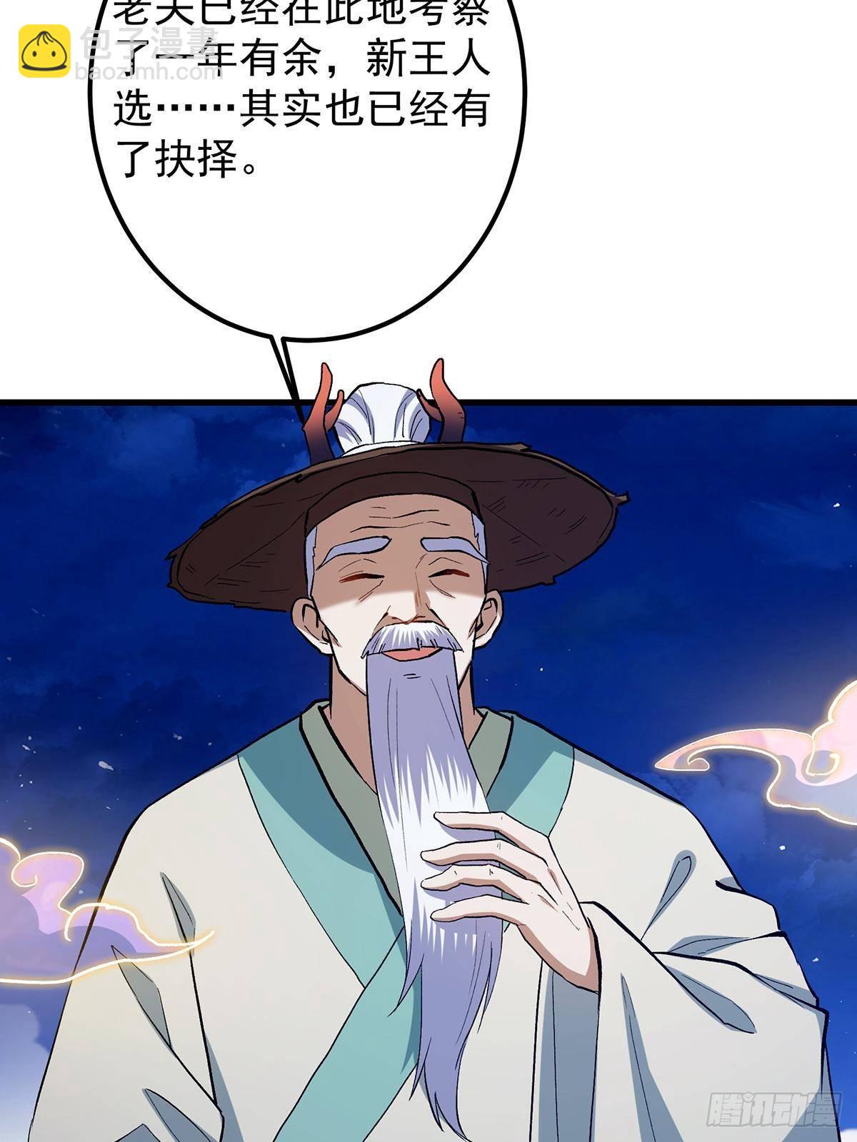 掌門低調點 - 410 陰陽鹿族的因由(2/3) - 8