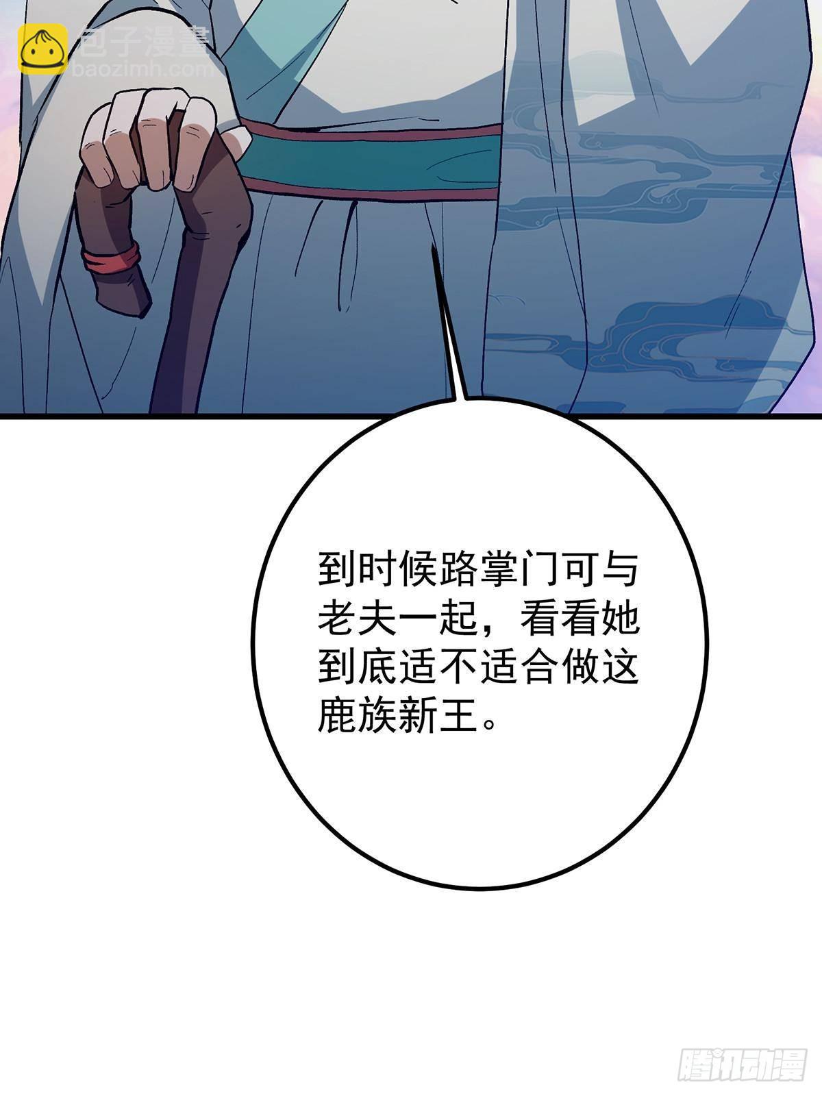 掌門低調點 - 410 陰陽鹿族的因由(2/3) - 1