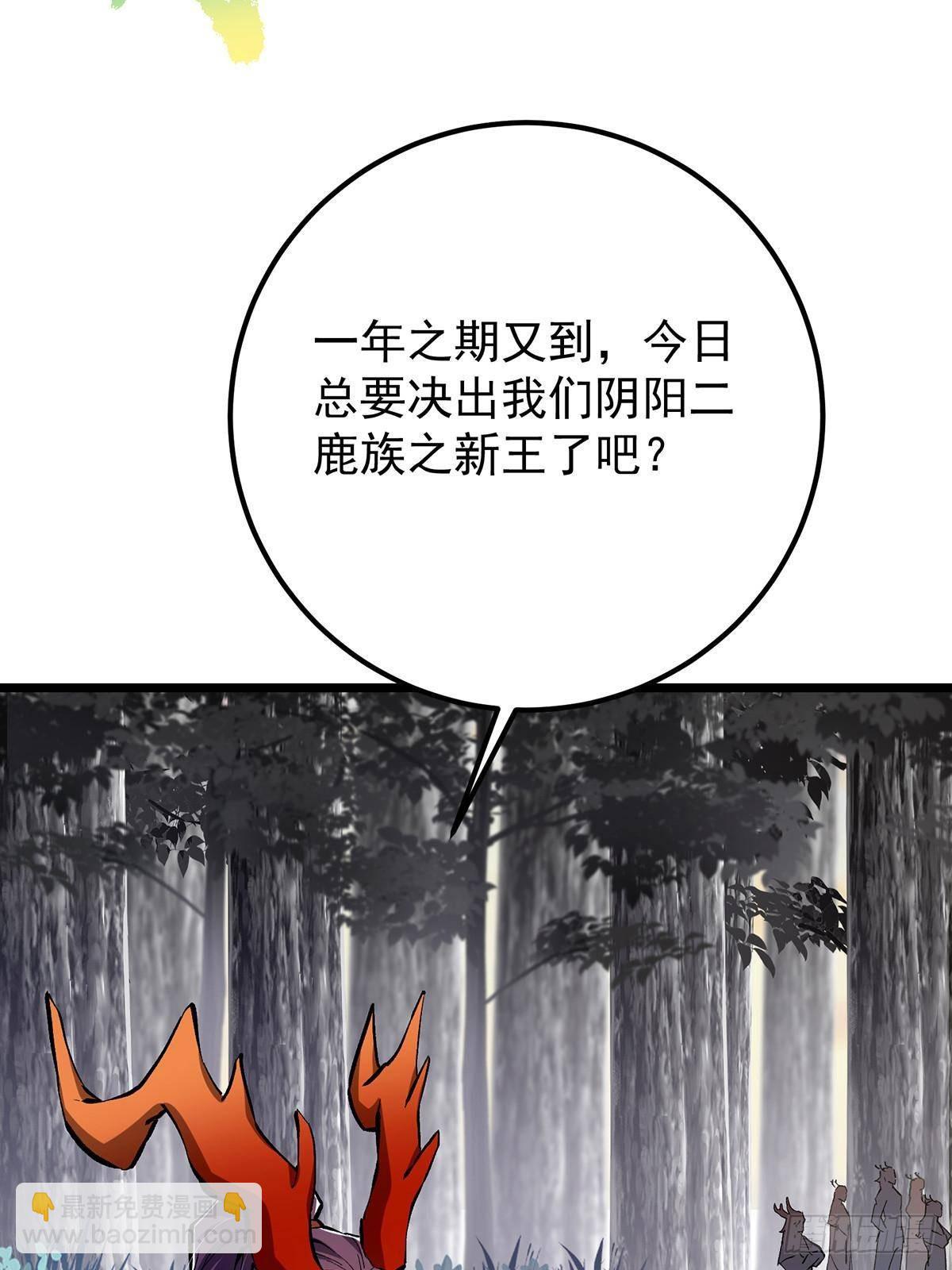 掌門低調點 - 410 陰陽鹿族的因由(2/3) - 7