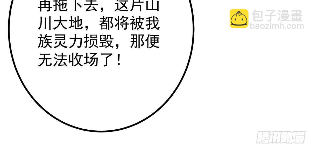 掌門低調點 - 410 陰陽鹿族的因由(2/3) - 1