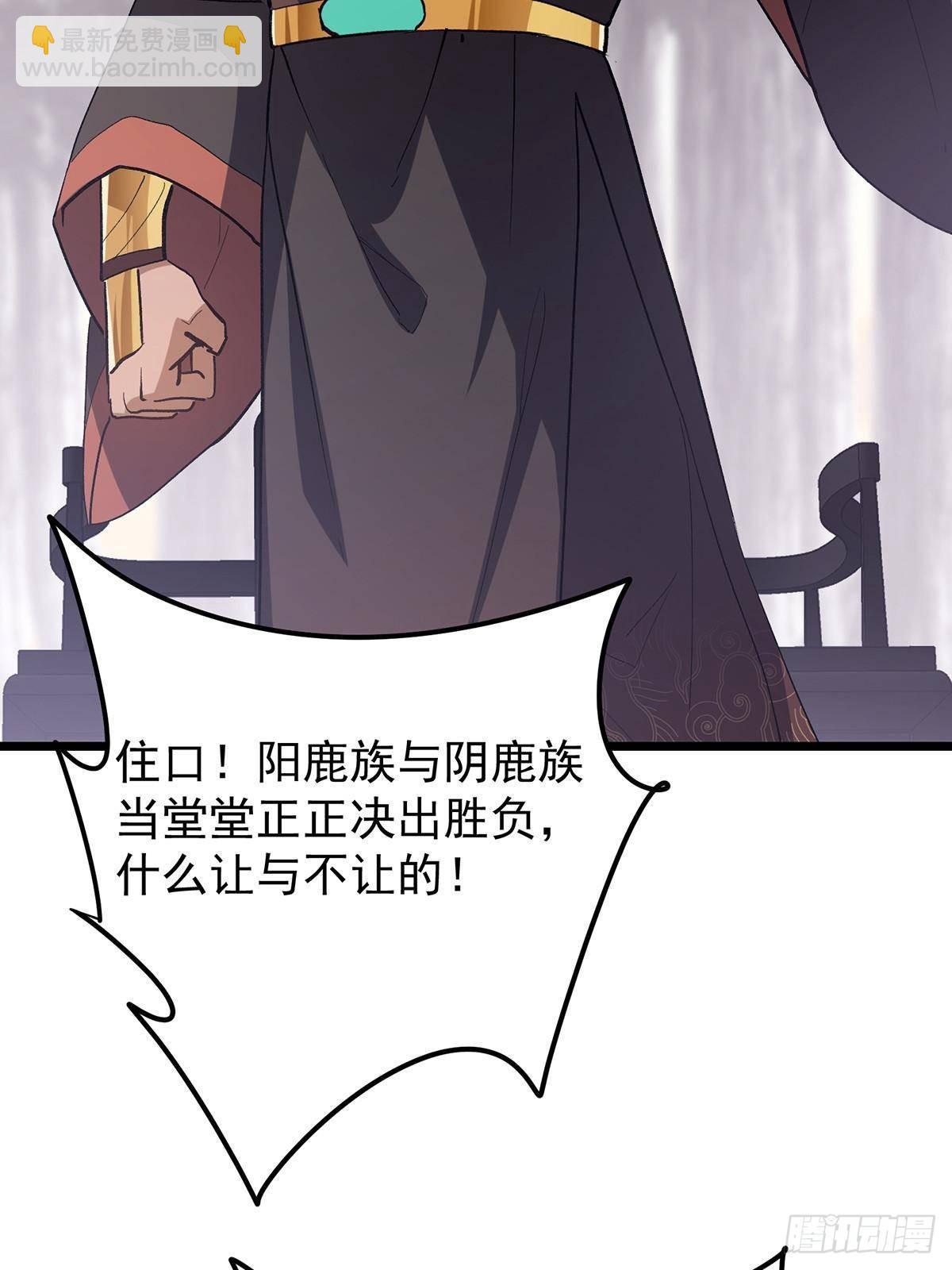 掌門低調點 - 410 陰陽鹿族的因由(2/3) - 6
