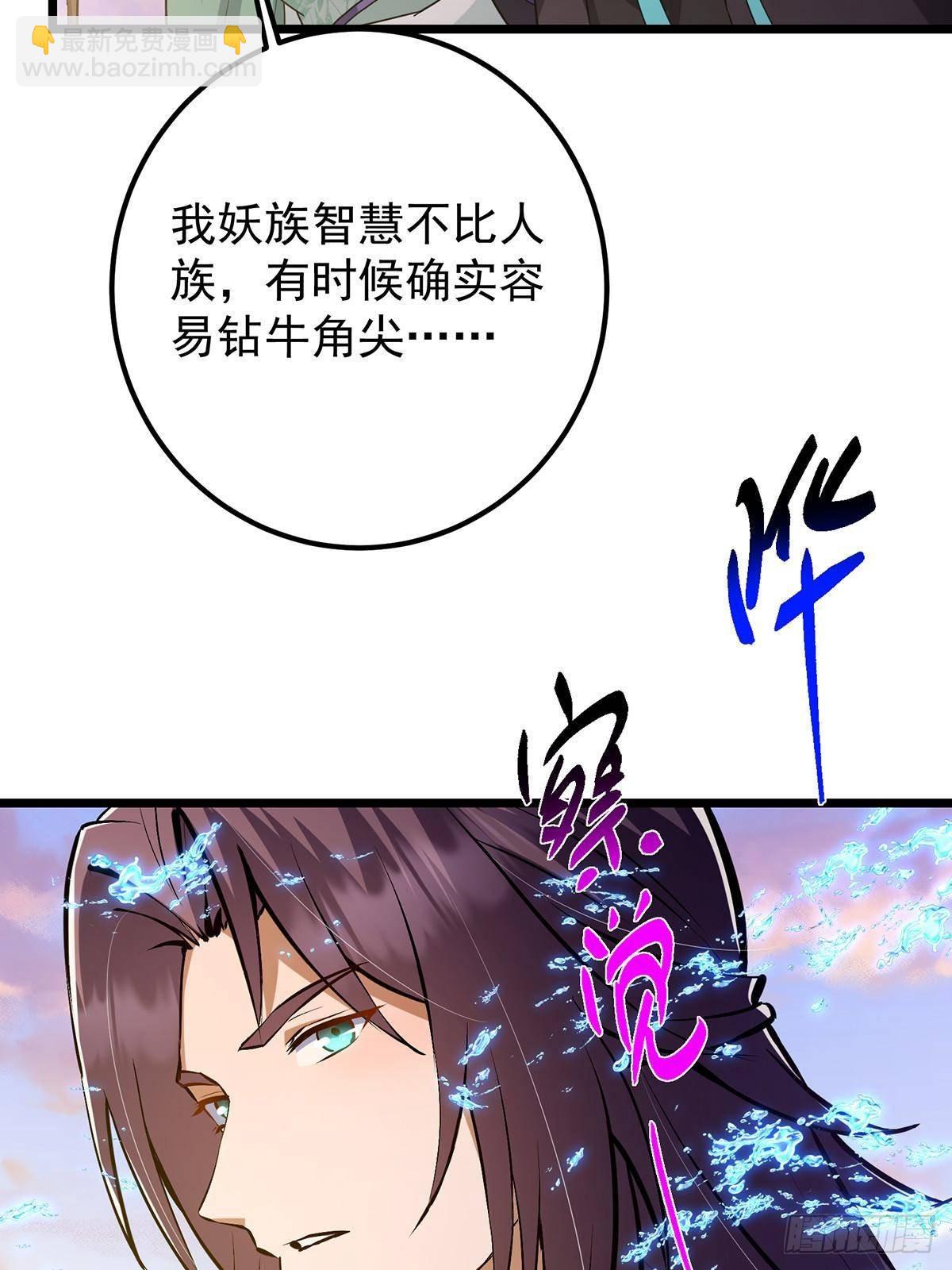 掌門低調點 - 410 陰陽鹿族的因由(2/3) - 4