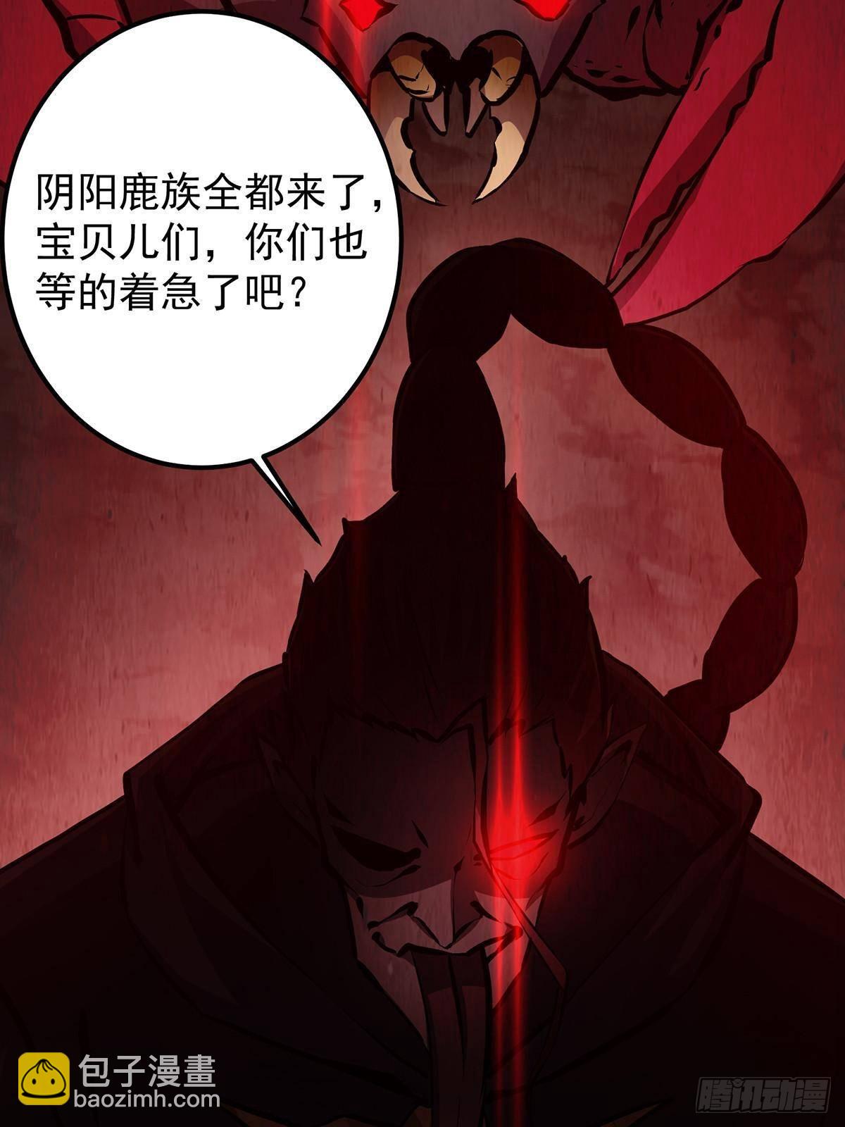 掌門低調點 - 410 陰陽鹿族的因由(2/3) - 2