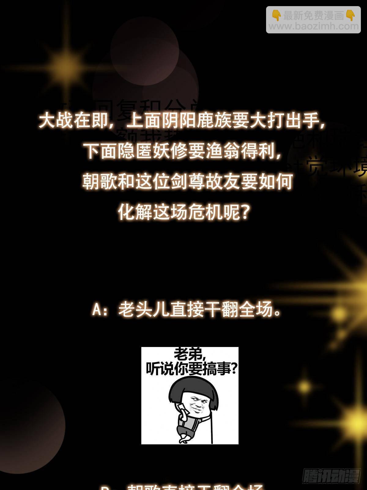 掌門低調點 - 410 陰陽鹿族的因由(2/3) - 5