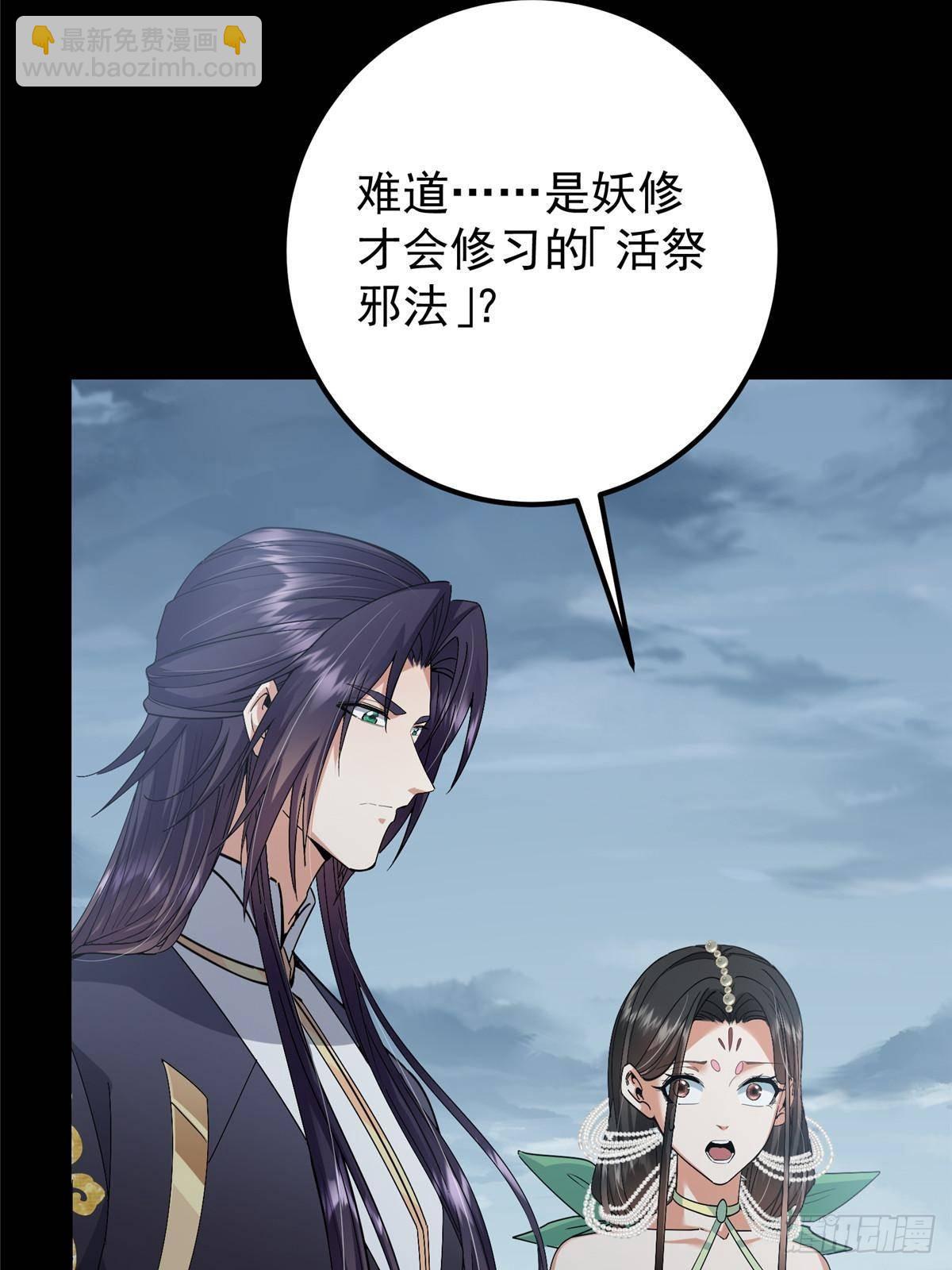 掌門低調點 - 412 請人族前輩搭救我族！(1/3) - 2