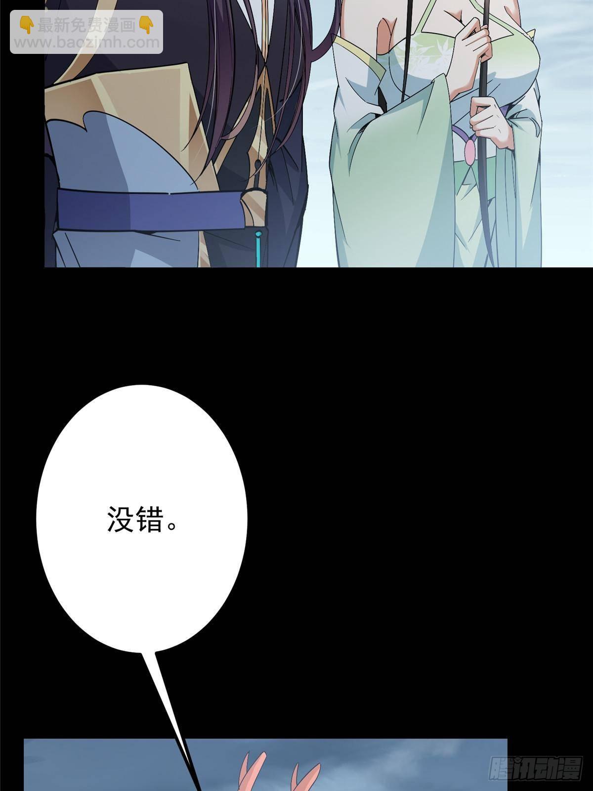 掌門低調點 - 412 請人族前輩搭救我族！(1/3) - 3
