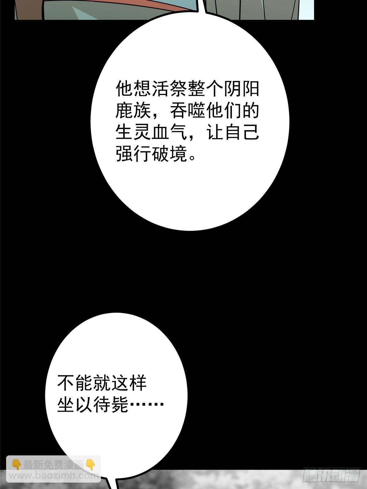 掌門低調點 - 412 請人族前輩搭救我族！(1/3) - 5