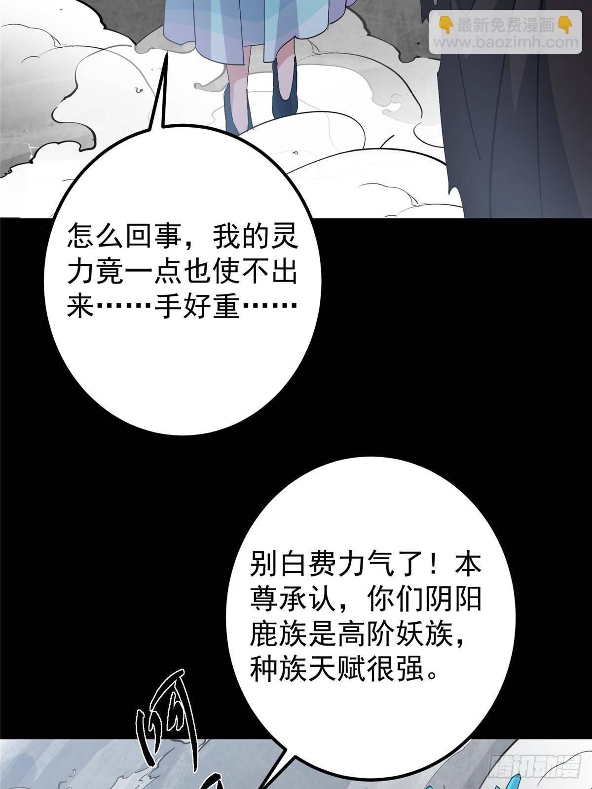 掌門低調點 - 412 請人族前輩搭救我族！(1/3) - 7