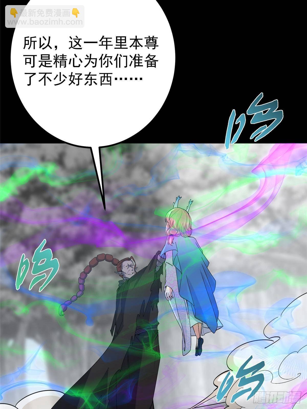 掌門低調點 - 412 請人族前輩搭救我族！(1/3) - 1