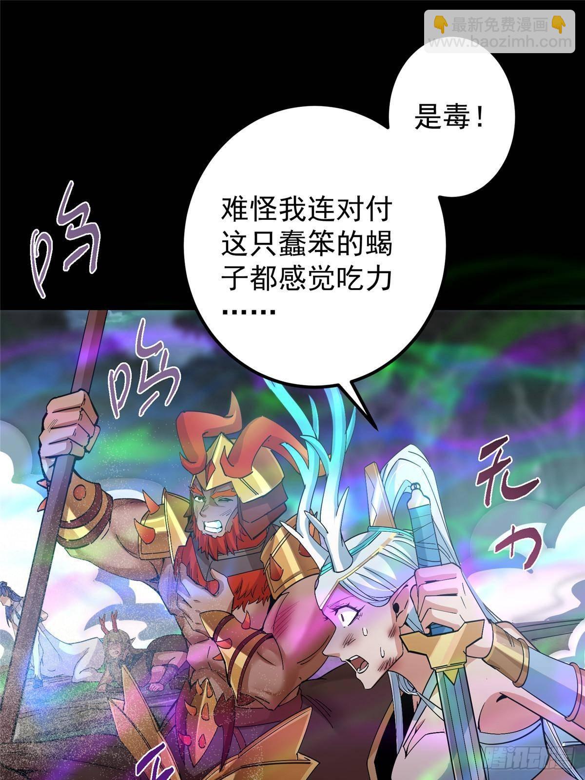掌門低調點 - 412 請人族前輩搭救我族！(1/3) - 3