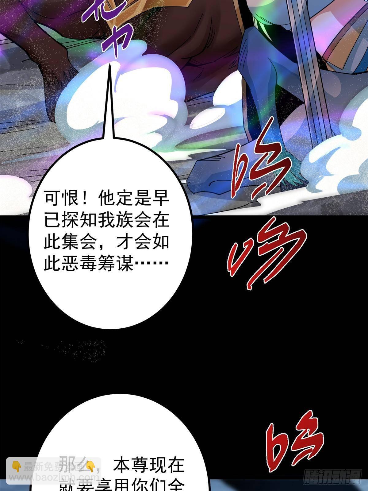 掌門低調點 - 412 請人族前輩搭救我族！(1/3) - 4