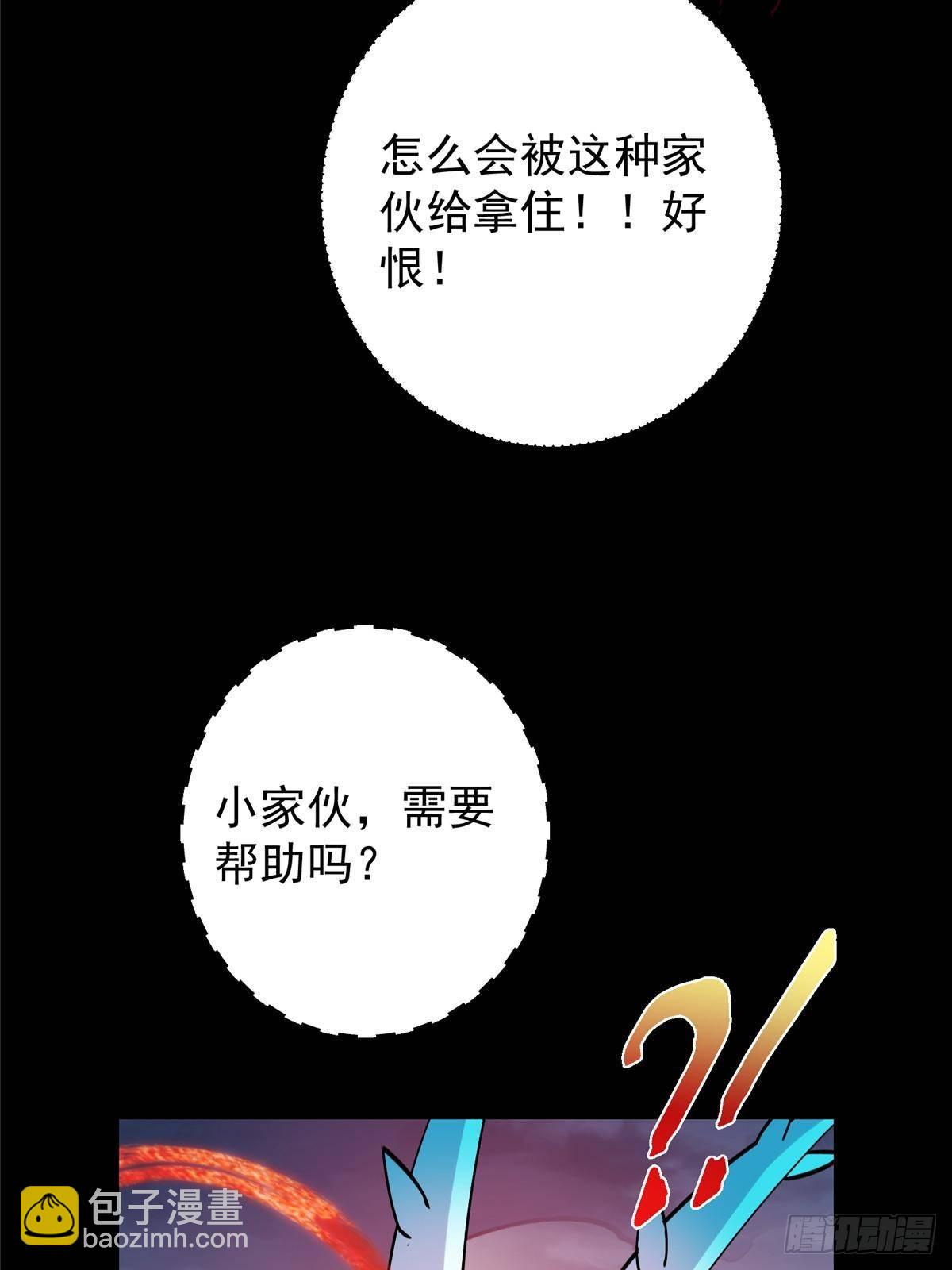 掌門低調點 - 412 請人族前輩搭救我族！(1/3) - 4