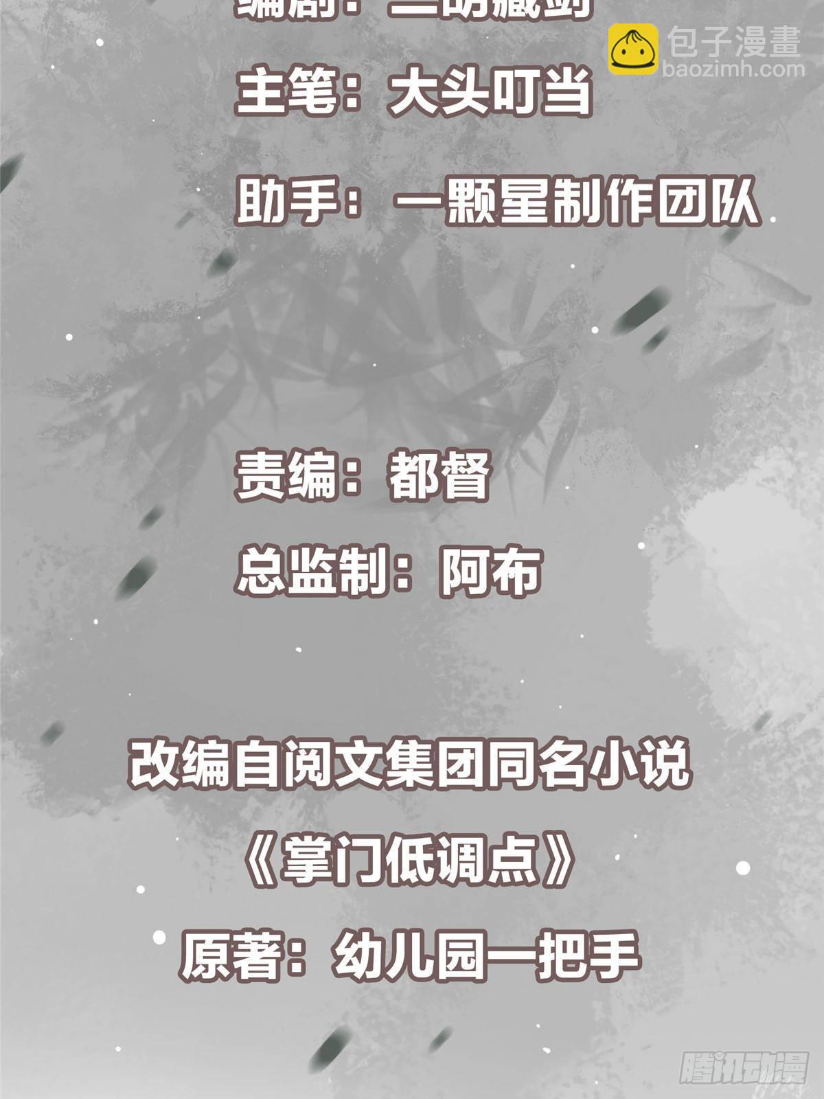 掌門低調點 - 412 請人族前輩搭救我族！(1/3) - 3