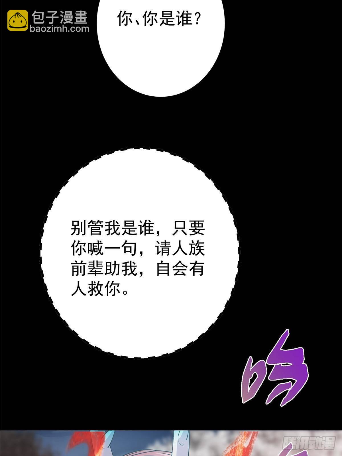 掌門低調點 - 412 請人族前輩搭救我族！(1/3) - 6