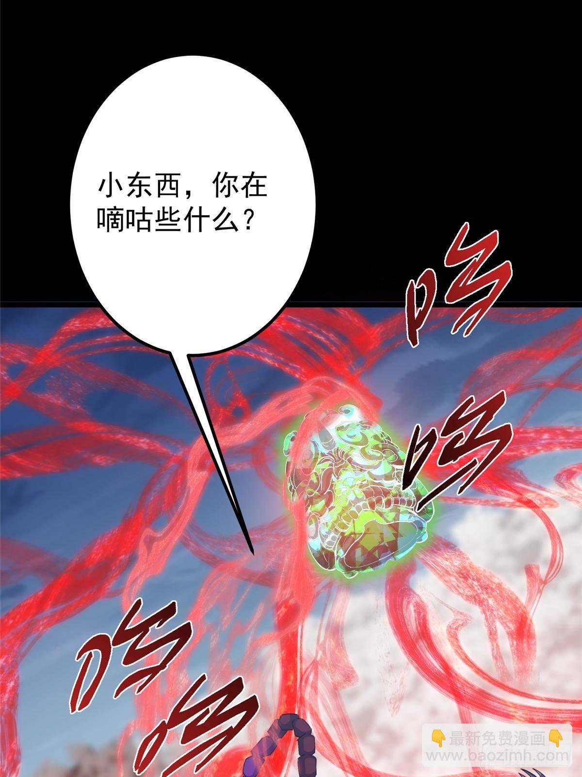 掌門低調點 - 412 請人族前輩搭救我族！(1/3) - 4