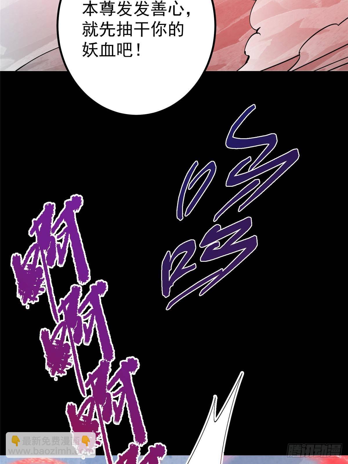 掌門低調點 - 412 請人族前輩搭救我族！(1/3) - 6