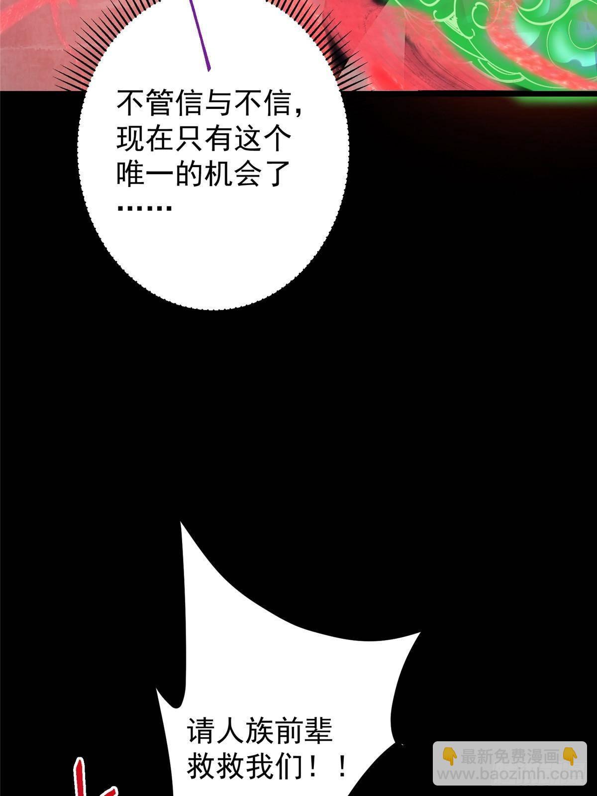 掌門低調點 - 412 請人族前輩搭救我族！(1/3) - 8