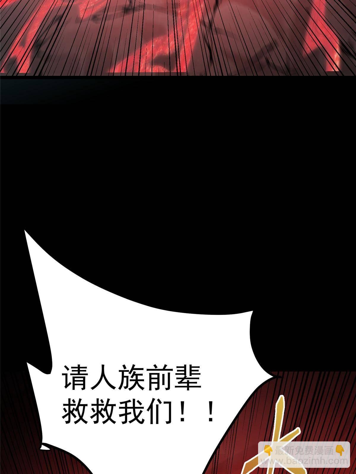 掌門低調點 - 412 請人族前輩搭救我族！(1/3) - 2