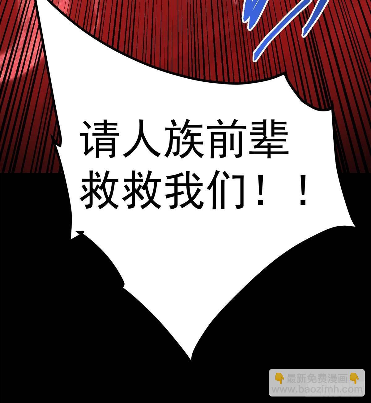 掌門低調點 - 412 請人族前輩搭救我族！(1/3) - 5
