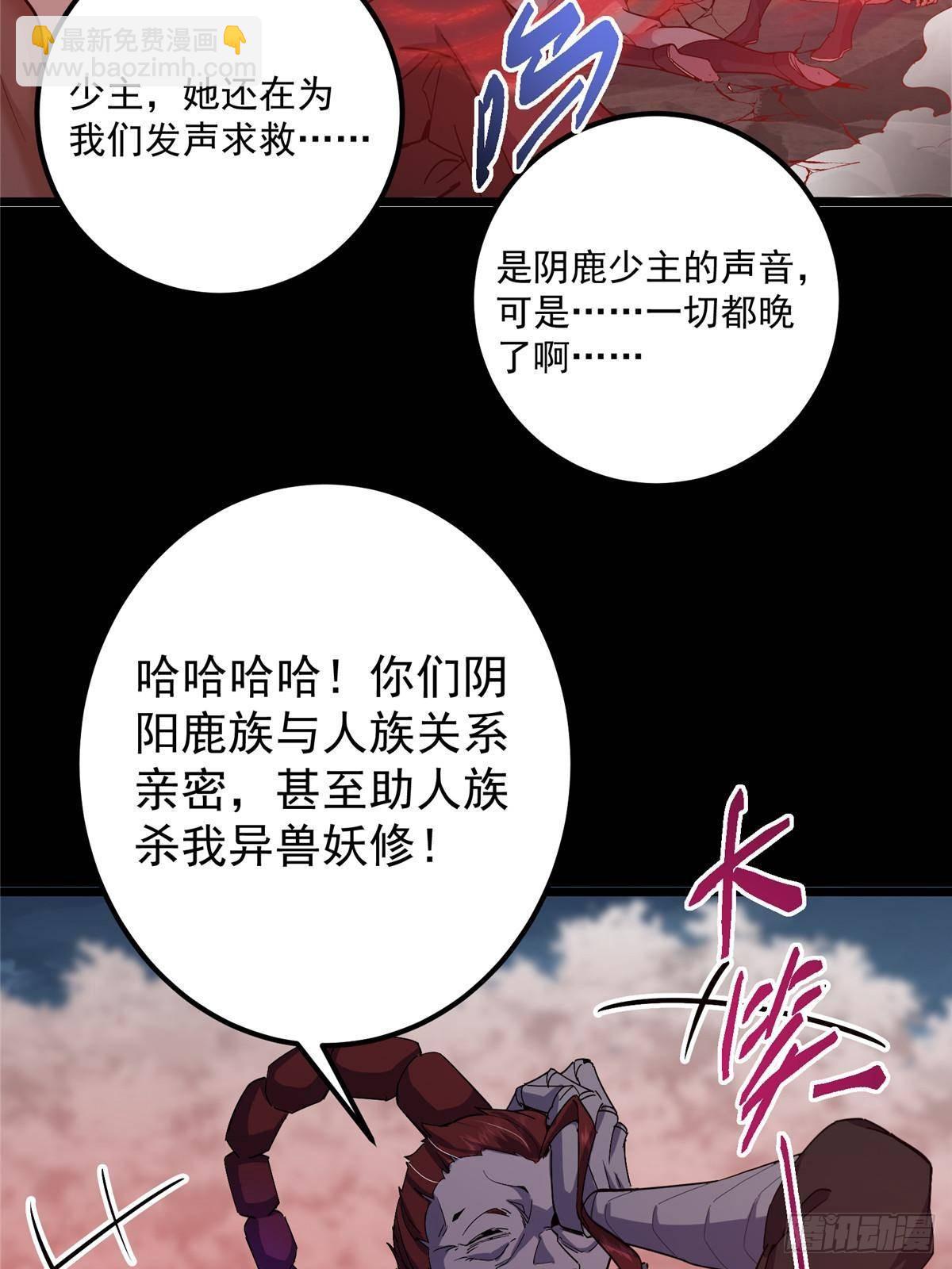 掌門低調點 - 412 請人族前輩搭救我族！(1/3) - 7