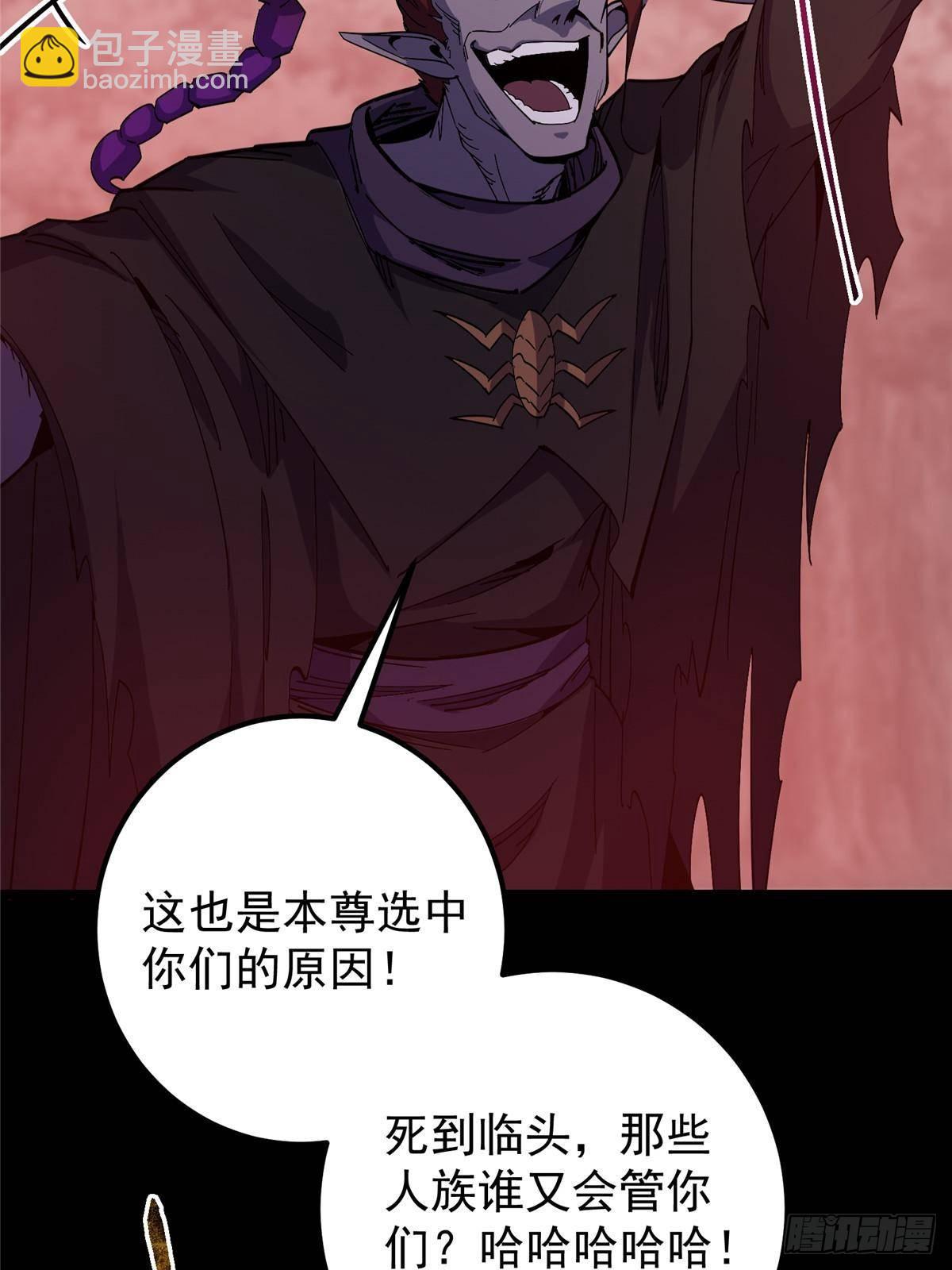 掌門低調點 - 412 請人族前輩搭救我族！(1/3) - 8