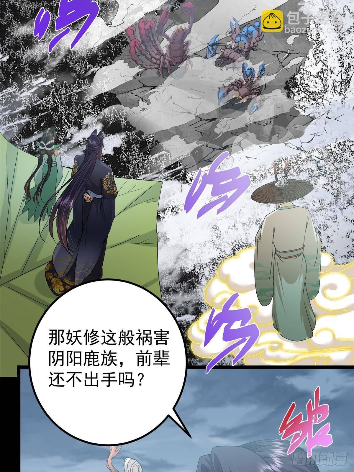 掌門低調點 - 412 請人族前輩搭救我族！(1/3) - 6