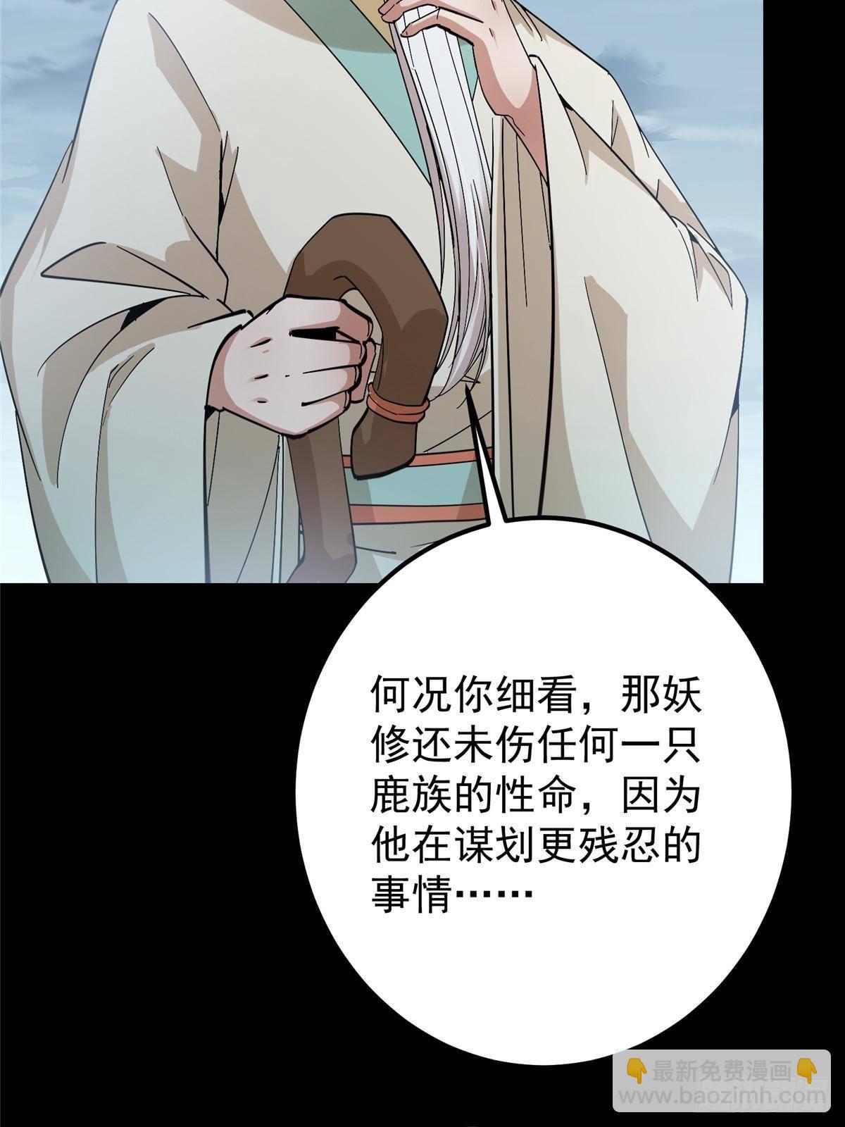 掌門低調點 - 412 請人族前輩搭救我族！(1/3) - 1