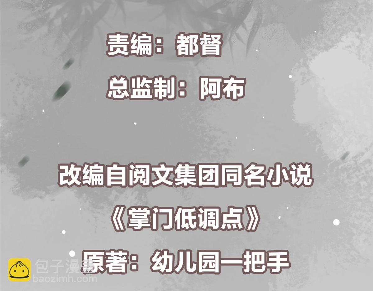 掌門低調點 - 424 兩個世界的一面(1/5) - 5