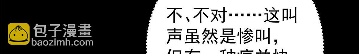 掌門低調點 - 440 他居然還是享受的？(4/5) - 6