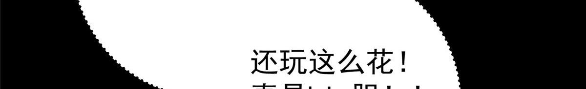 掌門低調點 - 440 他居然還是享受的？(4/5) - 2