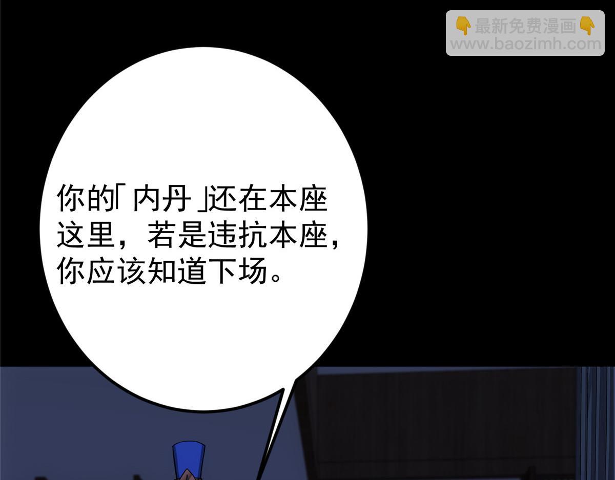 掌門低調點 - 458 治療精神問題的高手(1/5) - 5