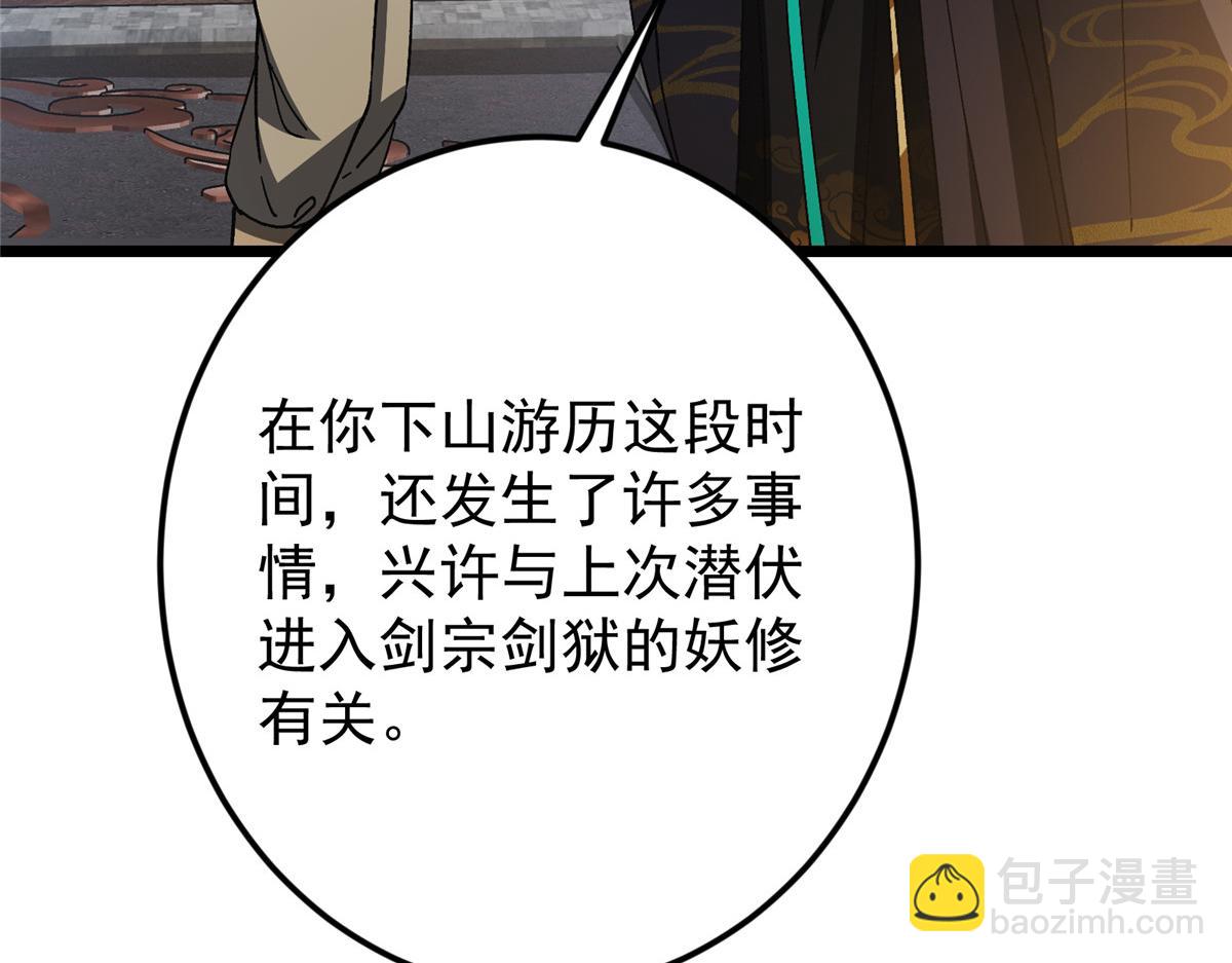 掌門低調點 - 459 大版本更新已就位！(1/5) - 1