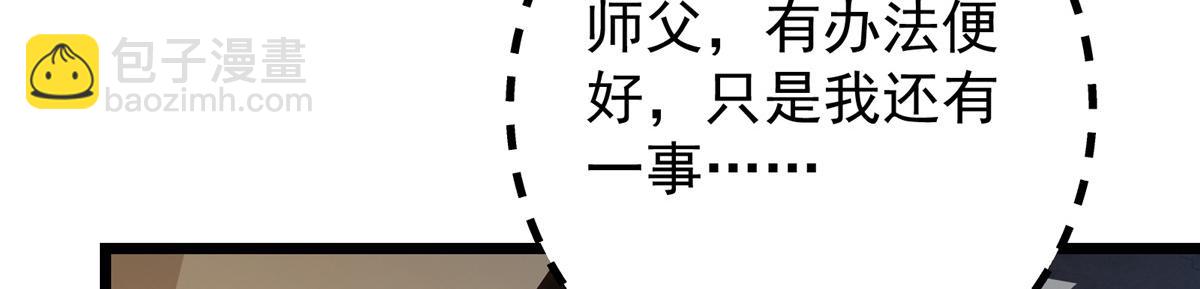 掌門低調點 - 459 大版本更新已就位！(1/5) - 7