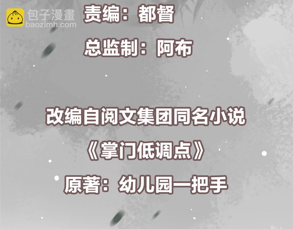 掌門低調點 - 459 大版本更新已就位！(1/5) - 7