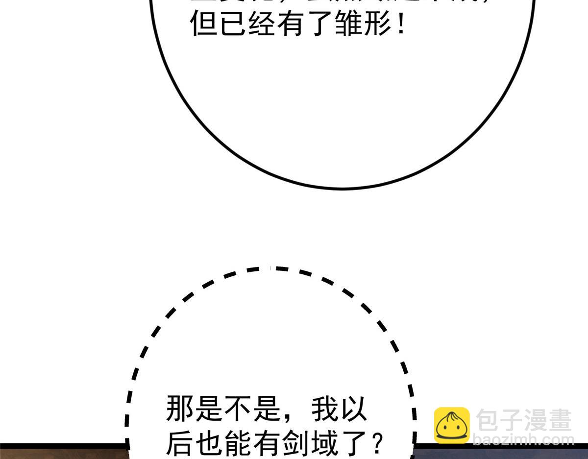 掌門低調點 - 459 大版本更新已就位！(2/5) - 8