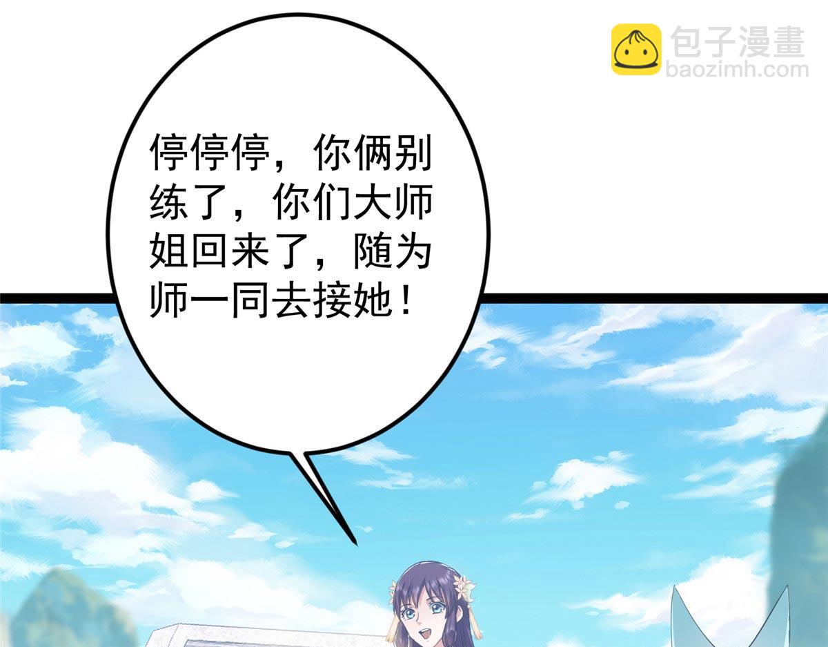 掌門低調點 - 461 我是親生的啊爹！(1/6) - 2