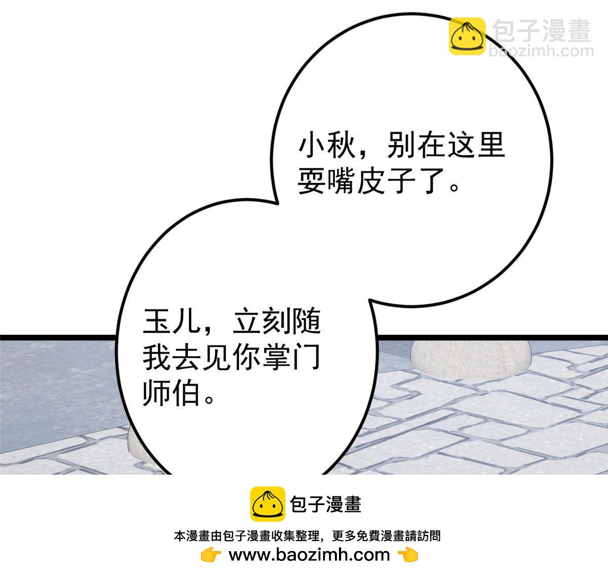 掌門低調點 - 461 我是親生的啊爹！(2/6) - 6