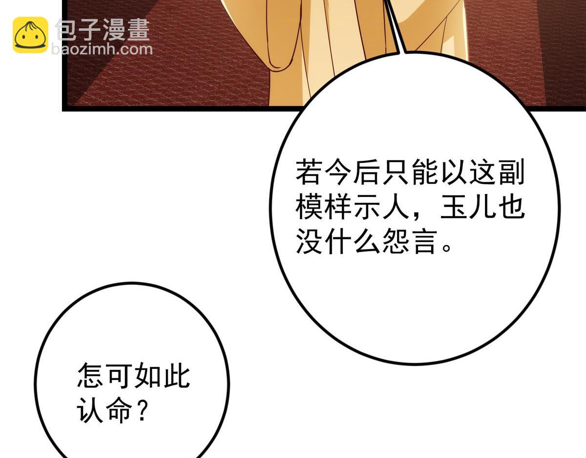 掌門低調點 - 461 我是親生的啊爹！(3/6) - 7