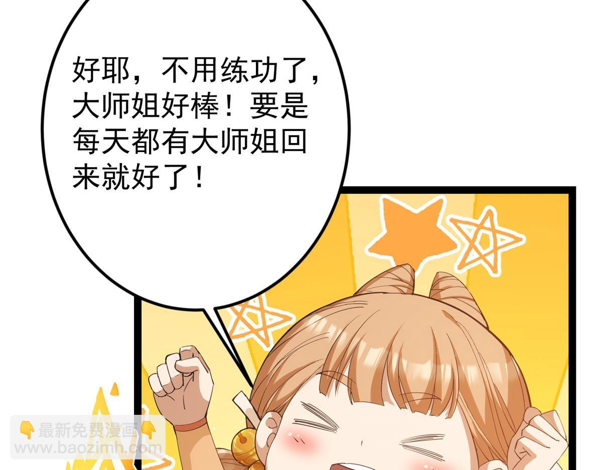 掌門低調點 - 461 我是親生的啊爹！(1/6) - 5