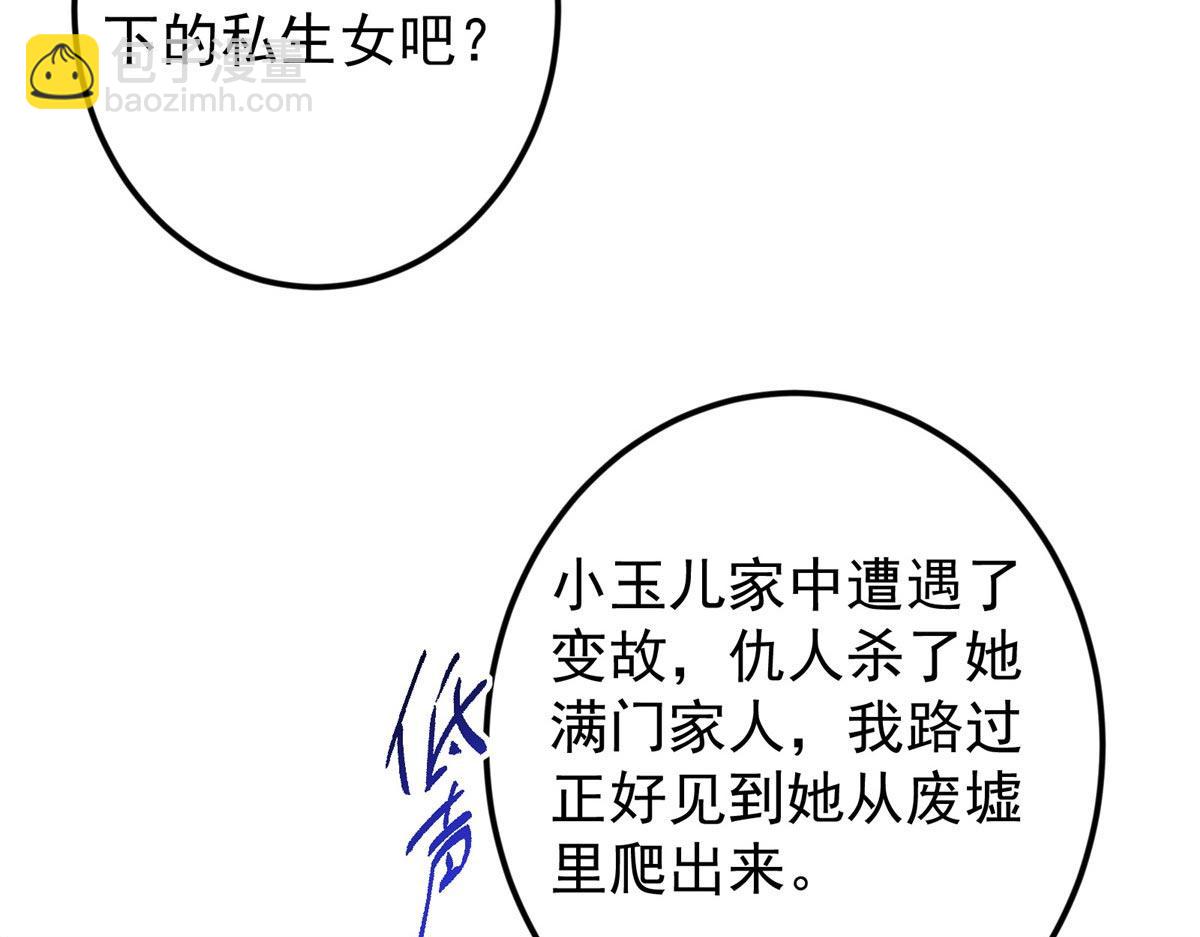 掌門低調點 - 461 我是親生的啊爹！(4/6) - 5