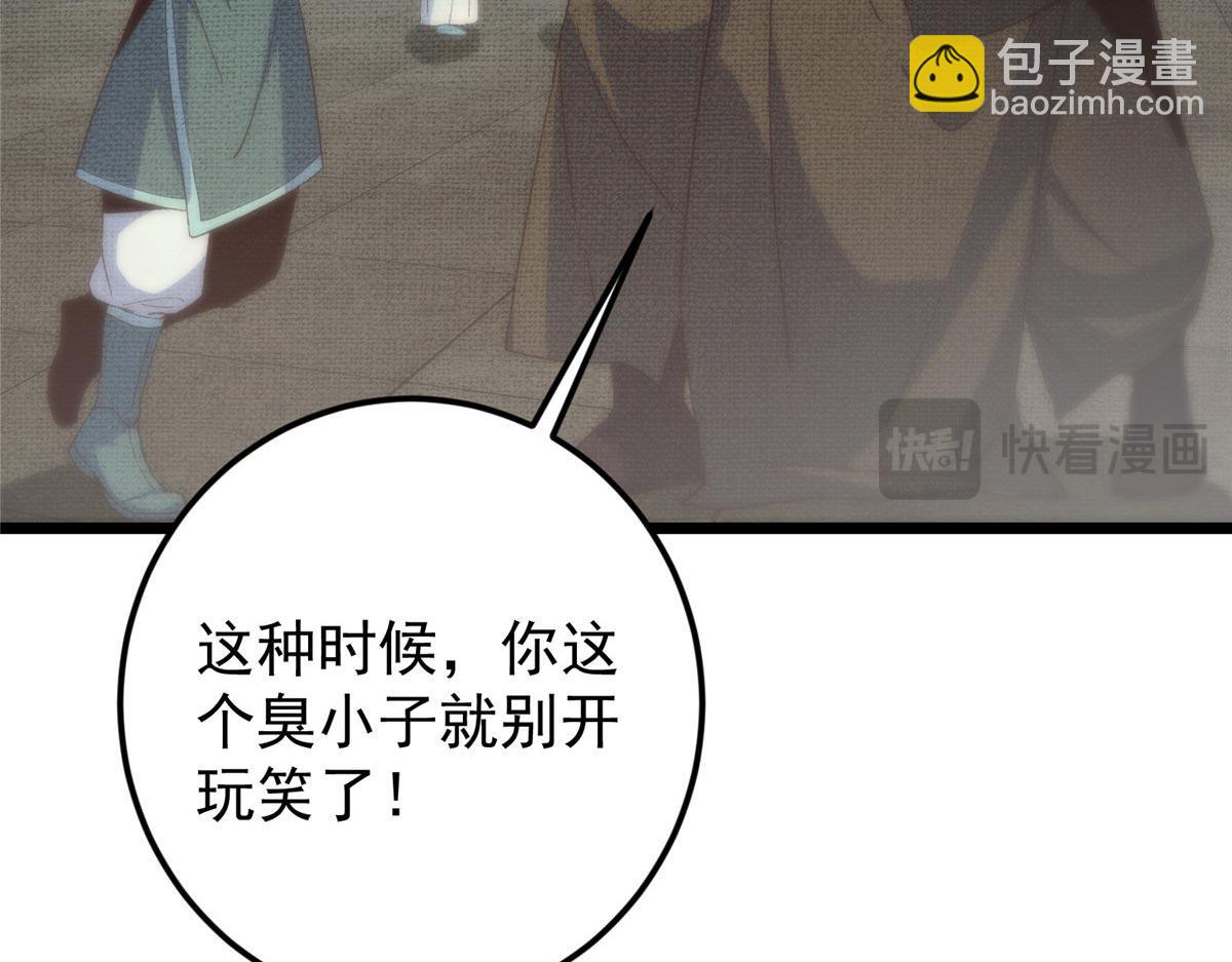 掌門低調點 - 461 我是親生的啊爹！(4/6) - 8