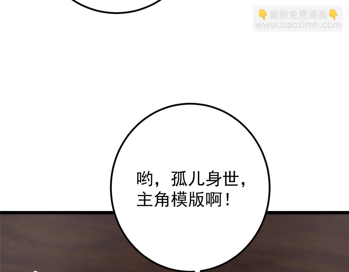 掌門低調點 - 461 我是親生的啊爹！(4/6) - 1