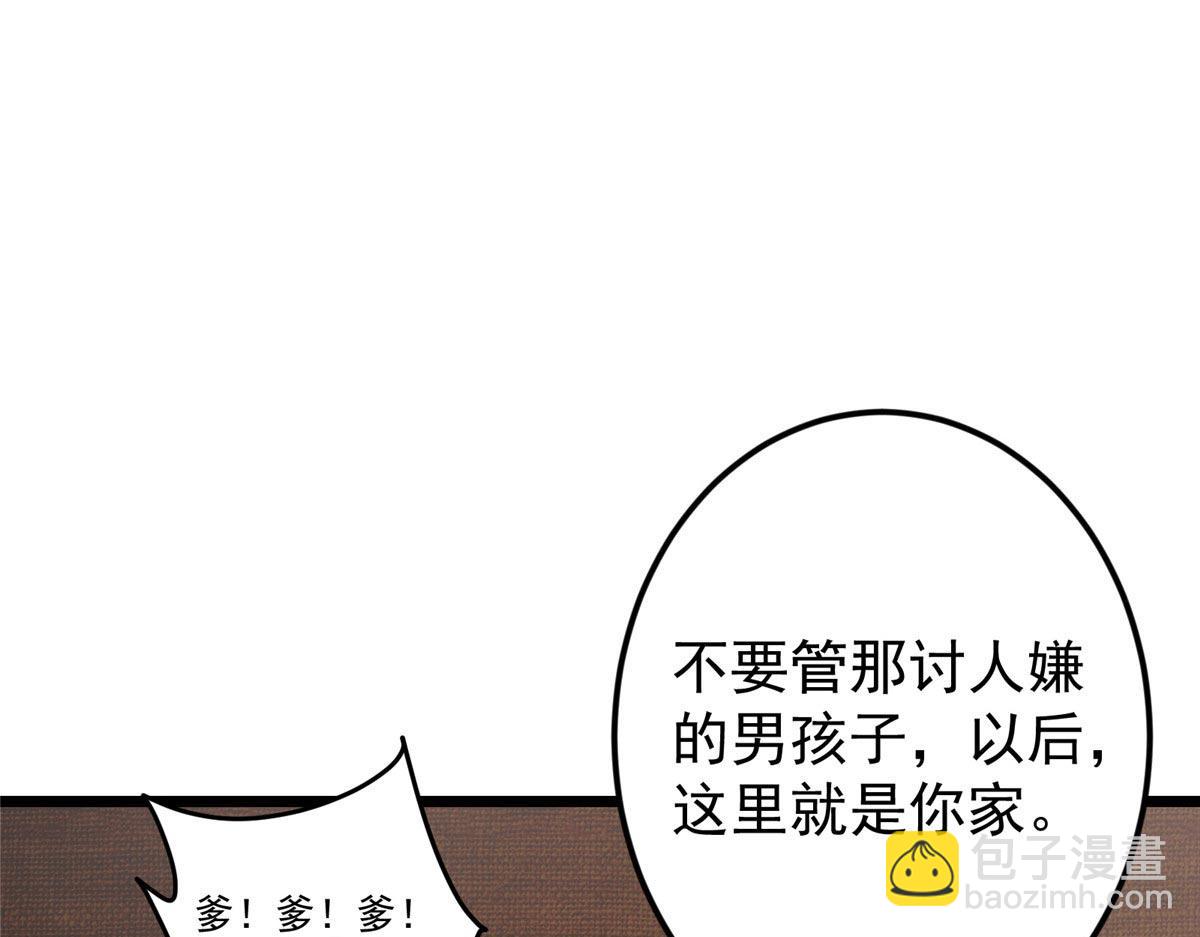 掌門低調點 - 461 我是親生的啊爹！(4/6) - 6