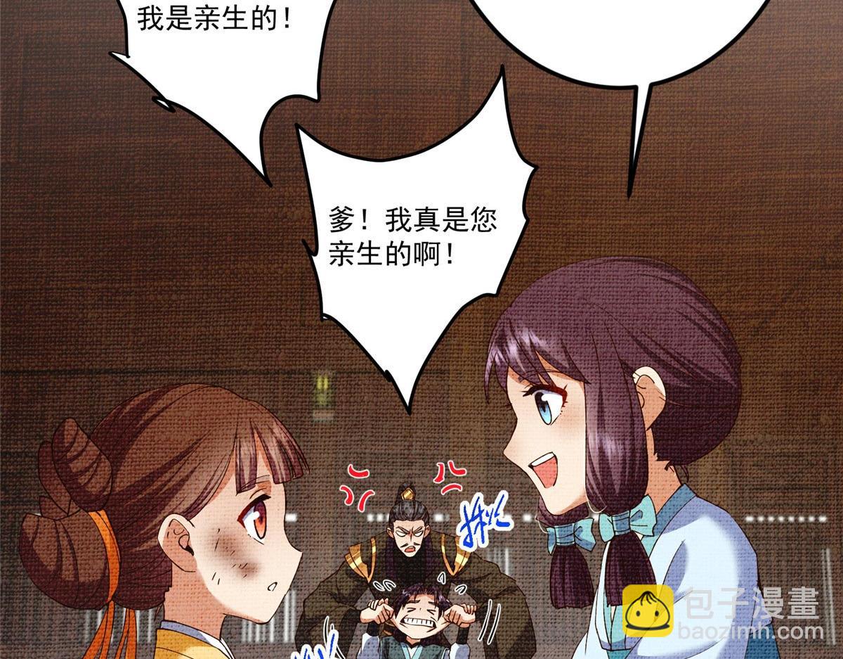 掌門低調點 - 461 我是親生的啊爹！(4/6) - 7