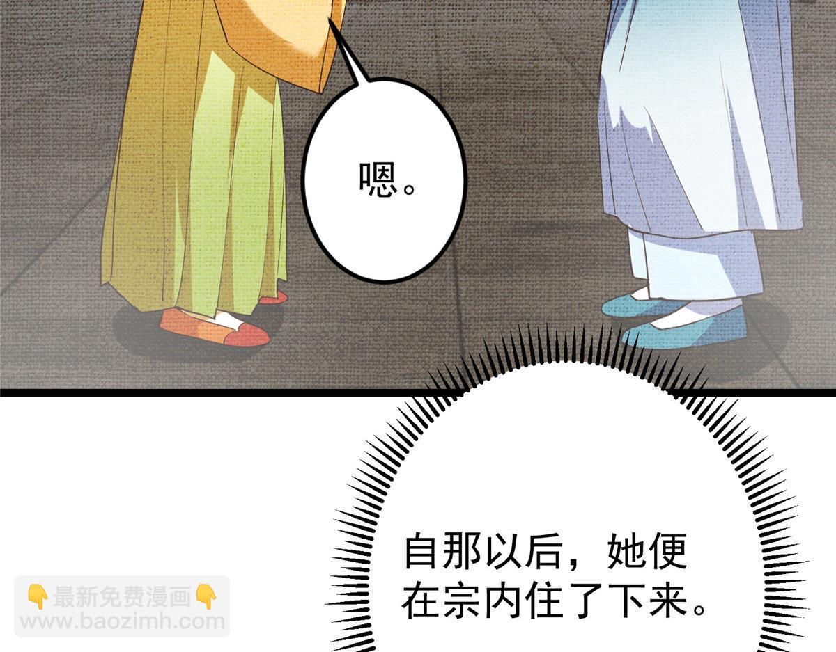 掌門低調點 - 461 我是親生的啊爹！(4/6) - 1