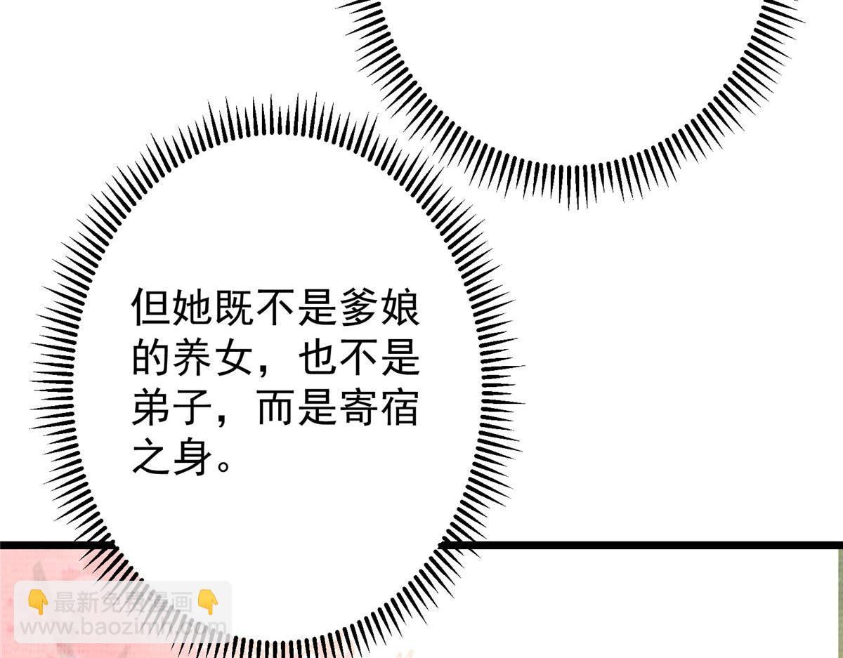 掌門低調點 - 461 我是親生的啊爹！(4/6) - 2