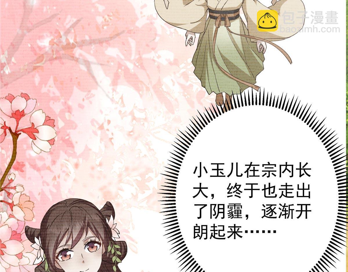 掌門低調點 - 461 我是親生的啊爹！(4/6) - 4