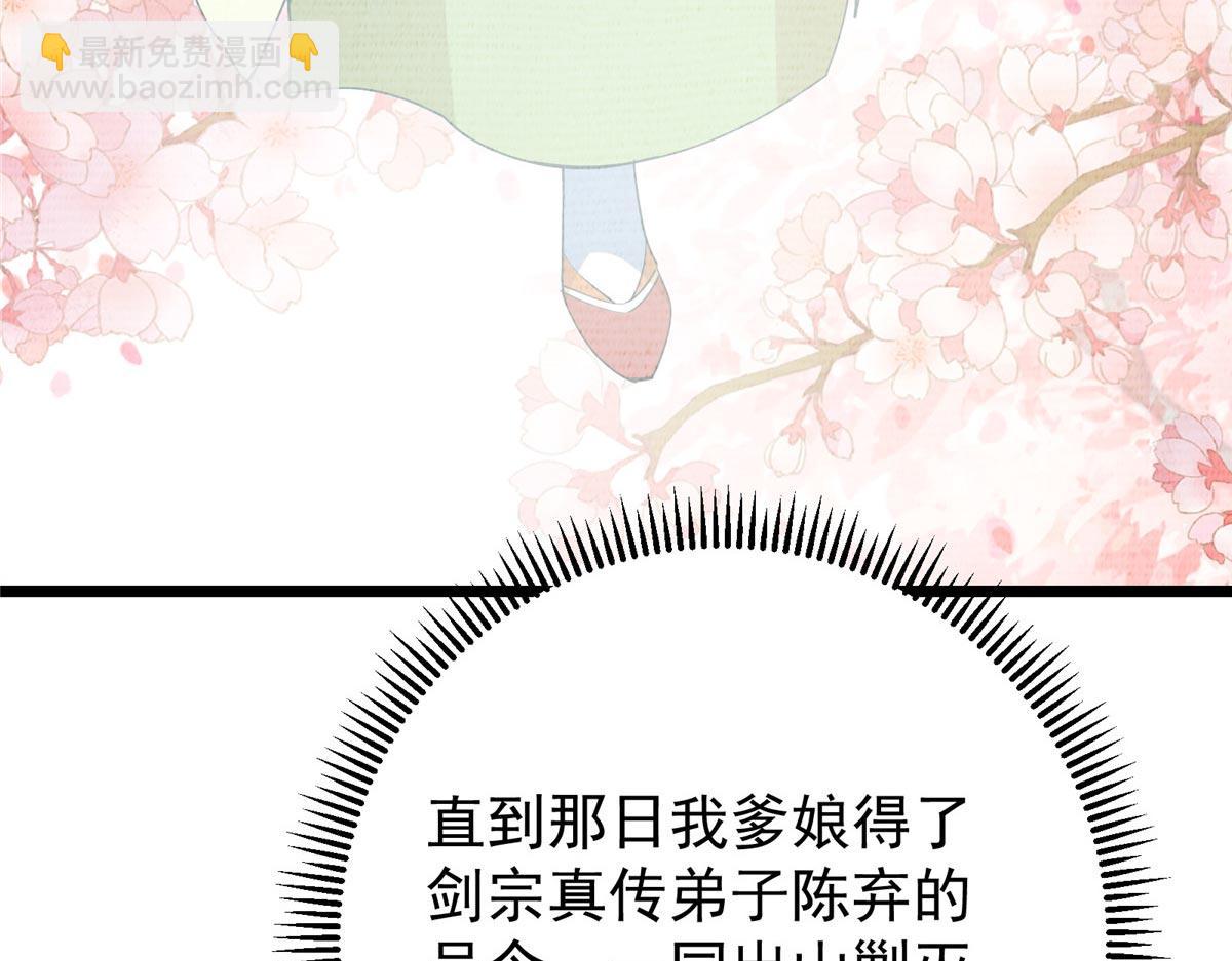 掌門低調點 - 461 我是親生的啊爹！(4/6) - 2